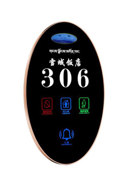 GLJ-B01H 酒店賓館智能電子門(mén)牌